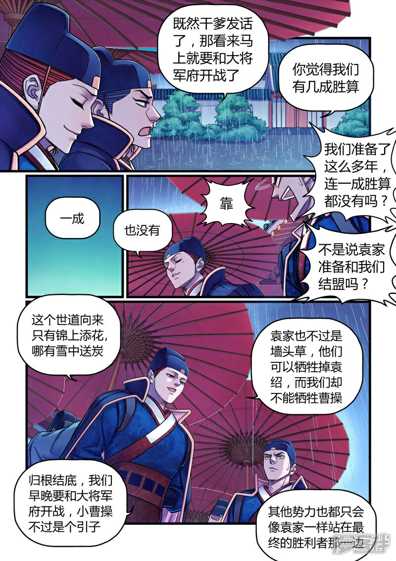 《大汉天下》第3话 逃亡 第22页