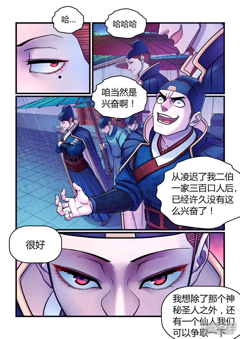 《大汉天下》第3话 逃亡 第24页