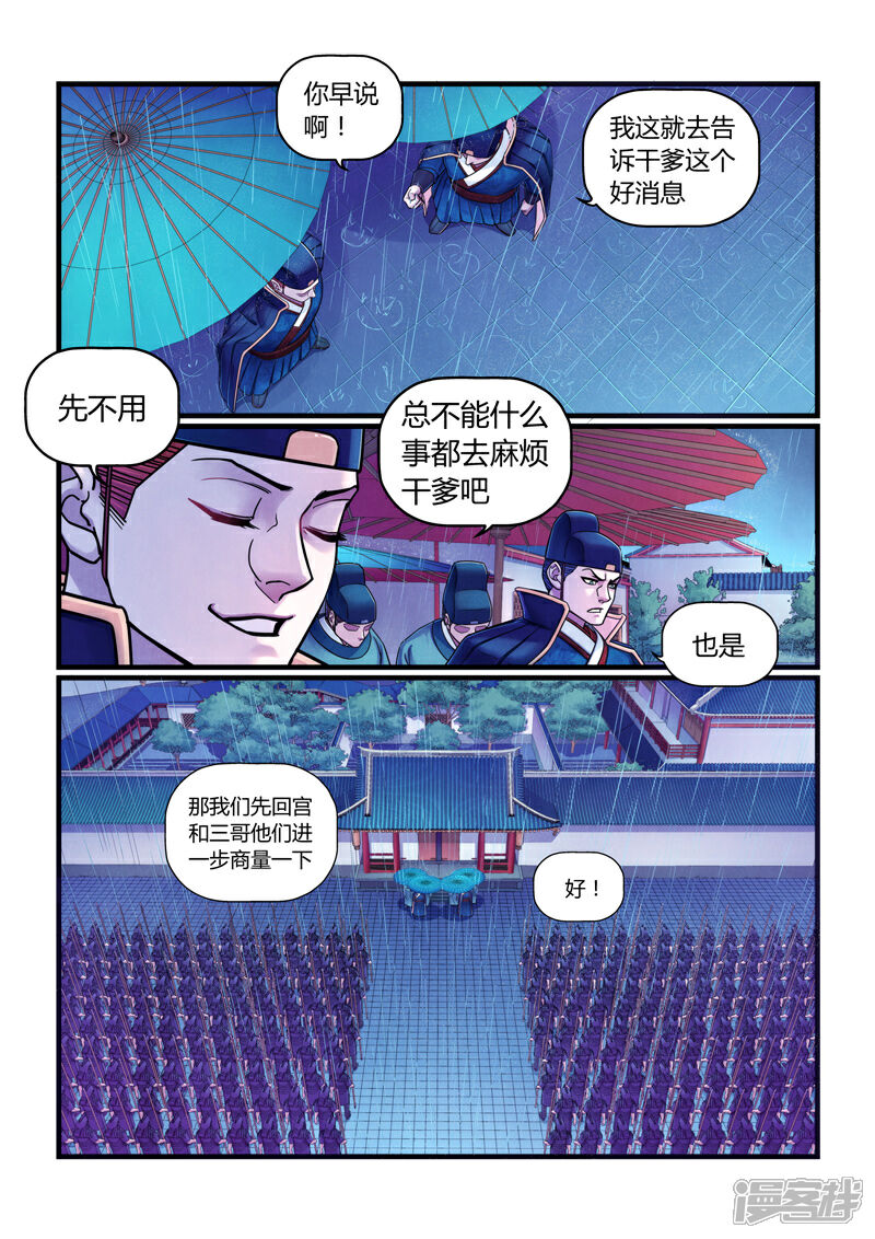 《大汉天下》第3话 逃亡 第25页