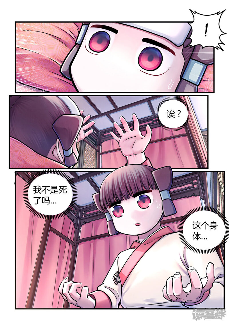 《大汉天下》第3话 逃亡 第27页