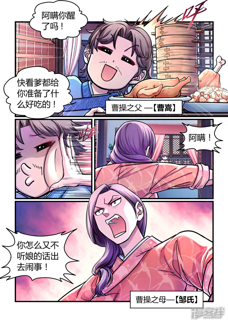 《大汉天下》第3话 逃亡 第28页
