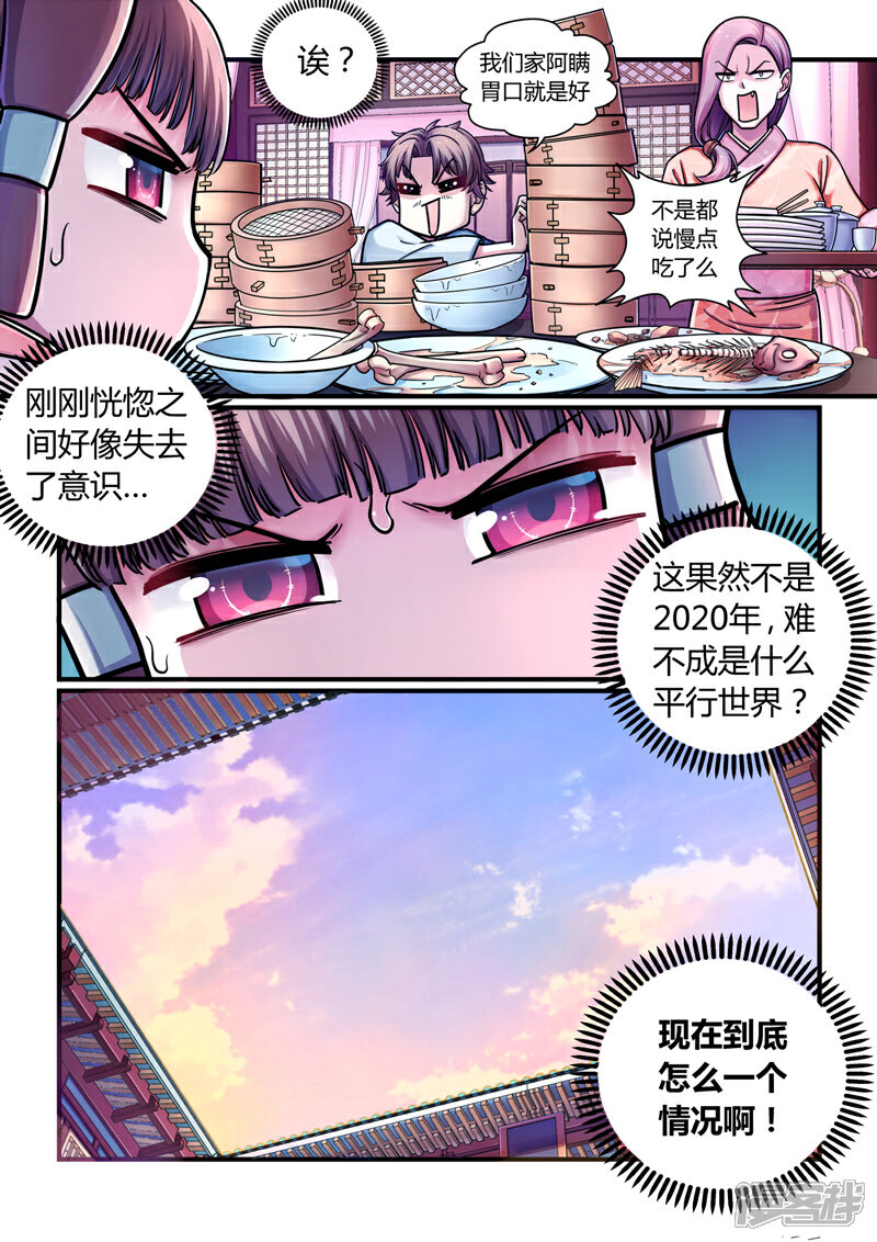 《大汉天下》第3话 逃亡 第31页