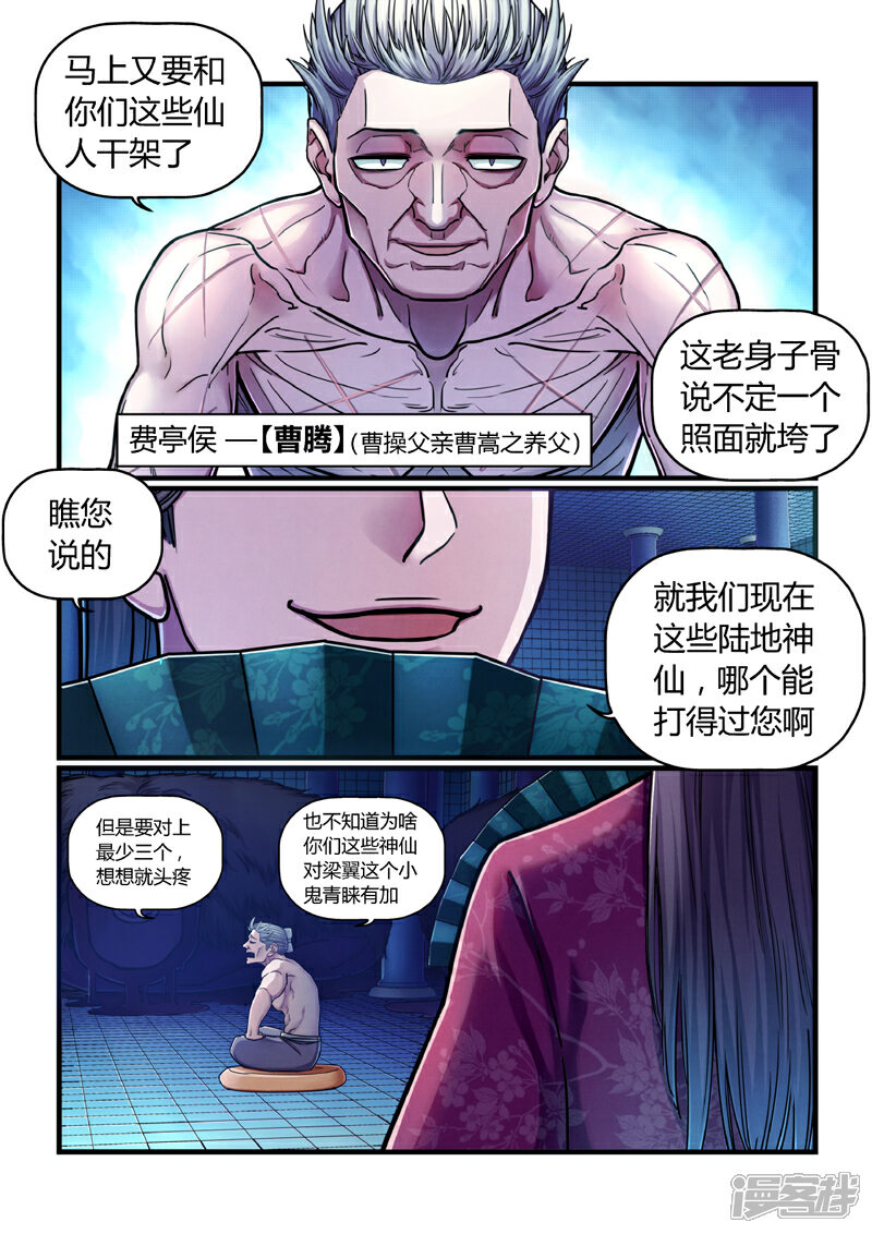 《大汉天下》第3话 逃亡 第33页