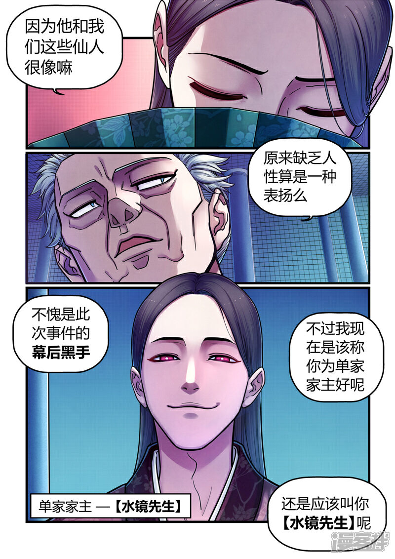 《大汉天下》第3话 逃亡 第34页