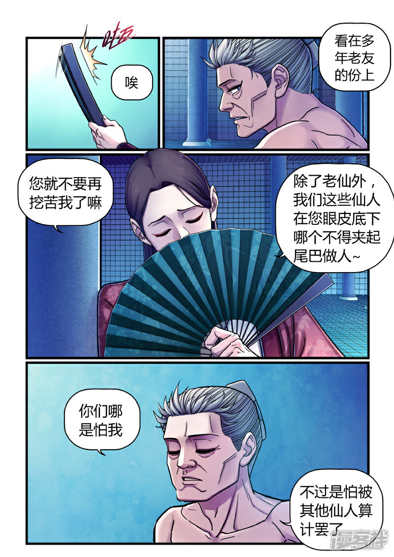 《大汉天下》第3话 逃亡 第35页