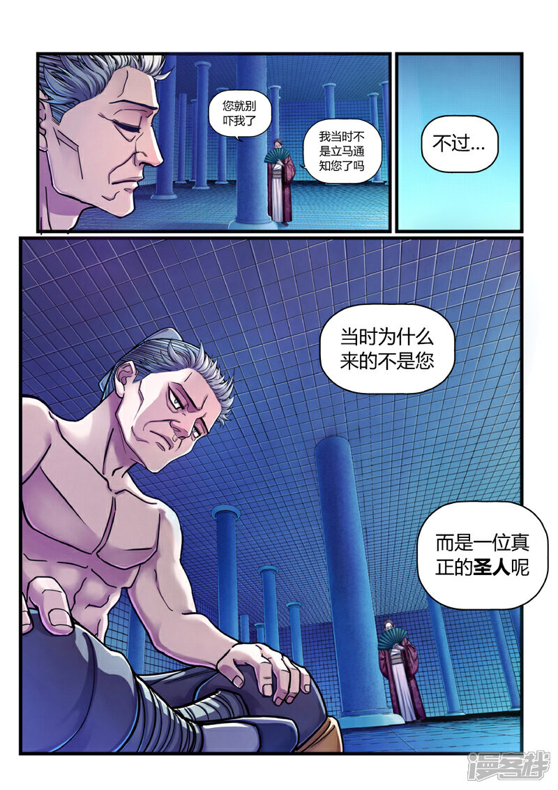 《大汉天下》第3话 逃亡 第37页