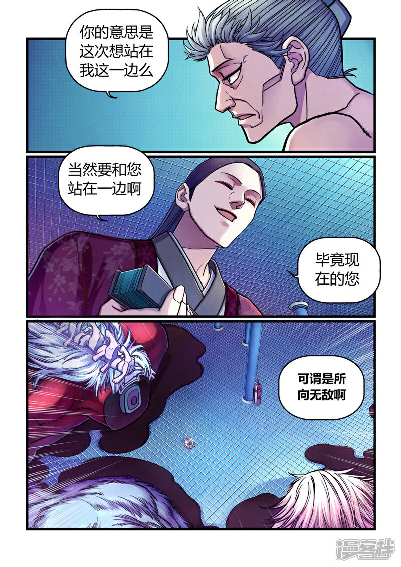 《大汉天下》第3话 逃亡 第38页