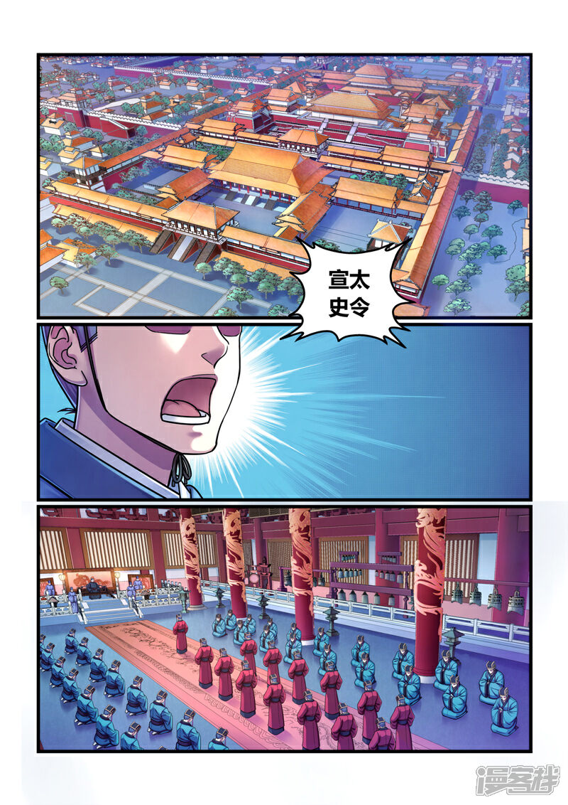 《大汉天下》第3话 逃亡 第39页