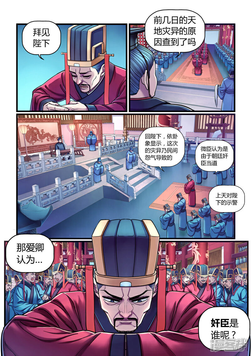 《大汉天下》第3话 逃亡 第40页