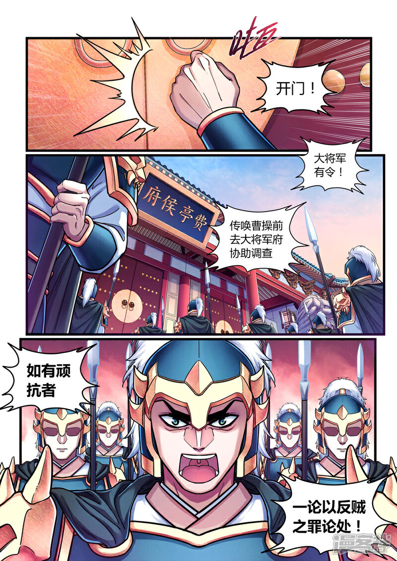 《大汉天下》第3话 逃亡 第43页