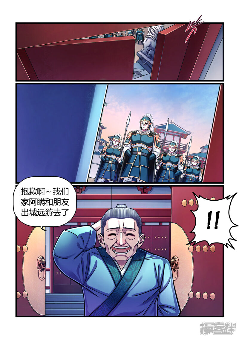 《大汉天下》第3话 逃亡 第44页