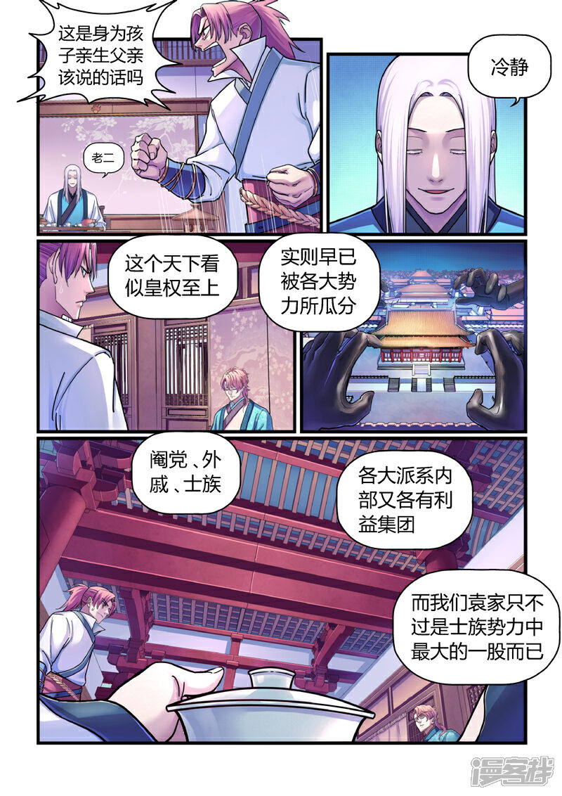 《大汉天下》第3话 逃亡 第9页