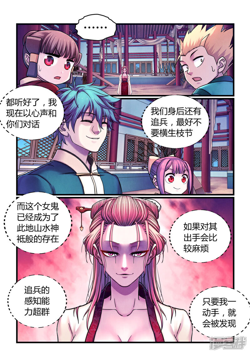 《大汉天下》第6话 魂惊兰若寺（3） 第5页