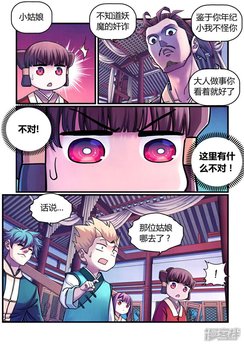 《大汉天下》第5话 魂惊兰若寺（2） 第18页