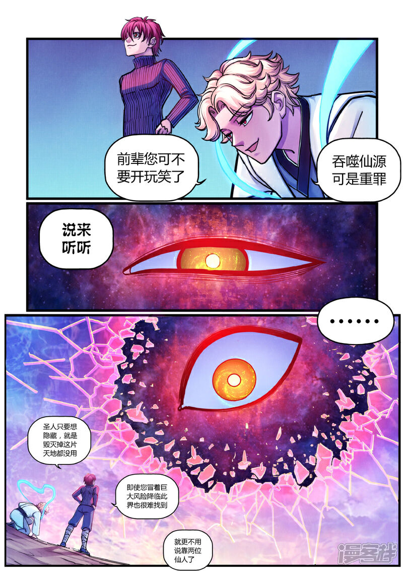 《大汉天下》第8话 合作 第10页