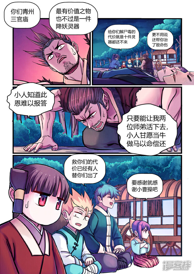 《大汉天下》第8话 合作 第17页