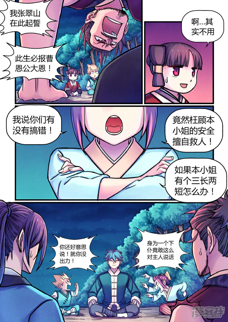 《大汉天下》第8话 合作 第18页