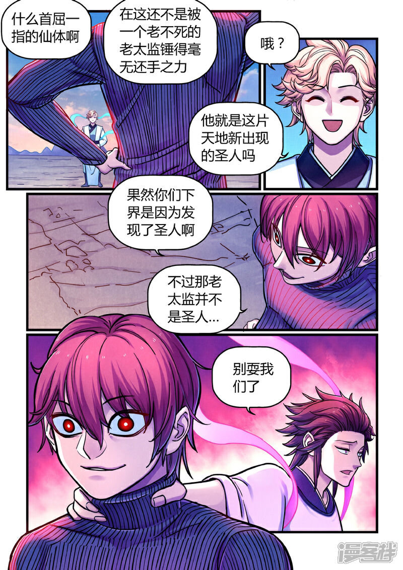 《大汉天下》第8话 合作 第3页