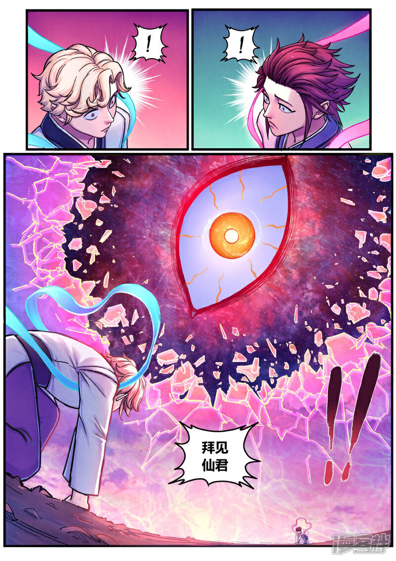 《大汉天下》第8话 合作 第6页
