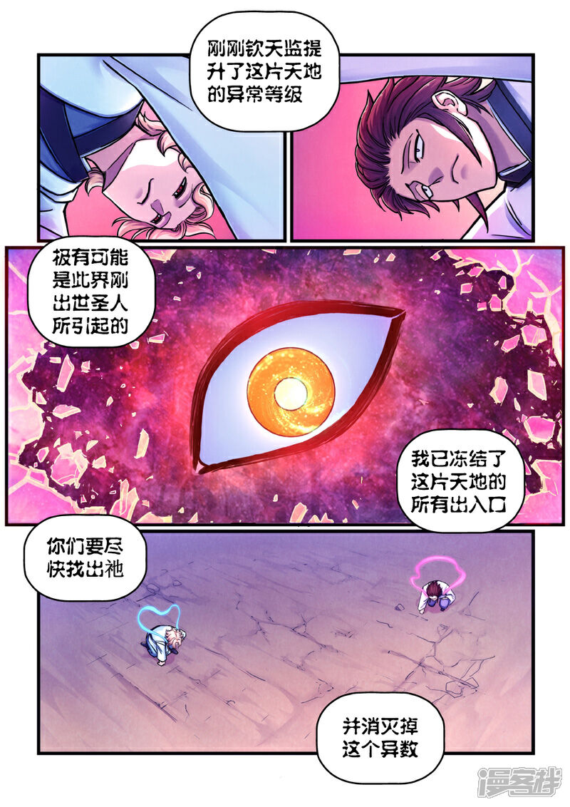 《大汉天下》第8话 合作 第7页