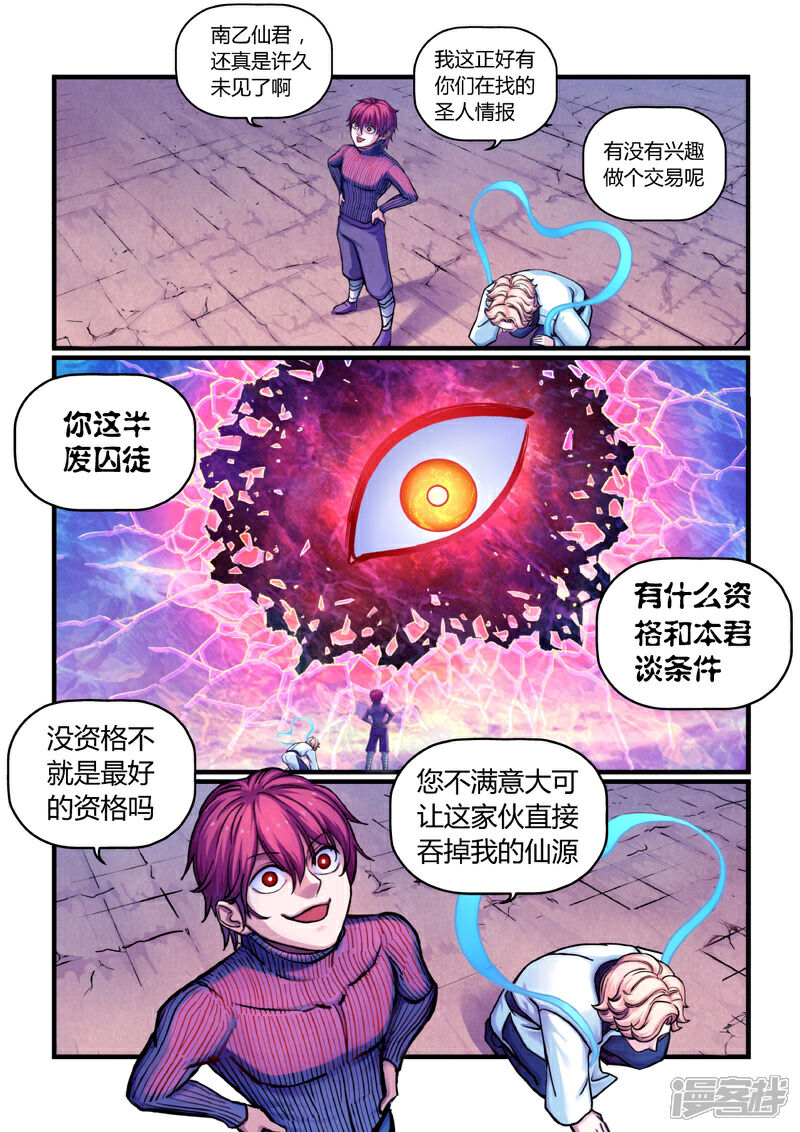 《大汉天下》第8话 合作 第9页