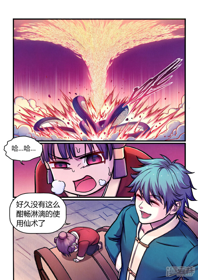 《大汉天下》第7话 算计 第11页