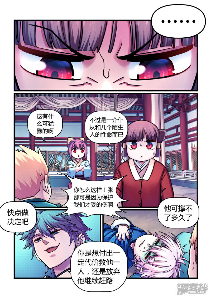 《大汉天下》第7话 算计 第1页
