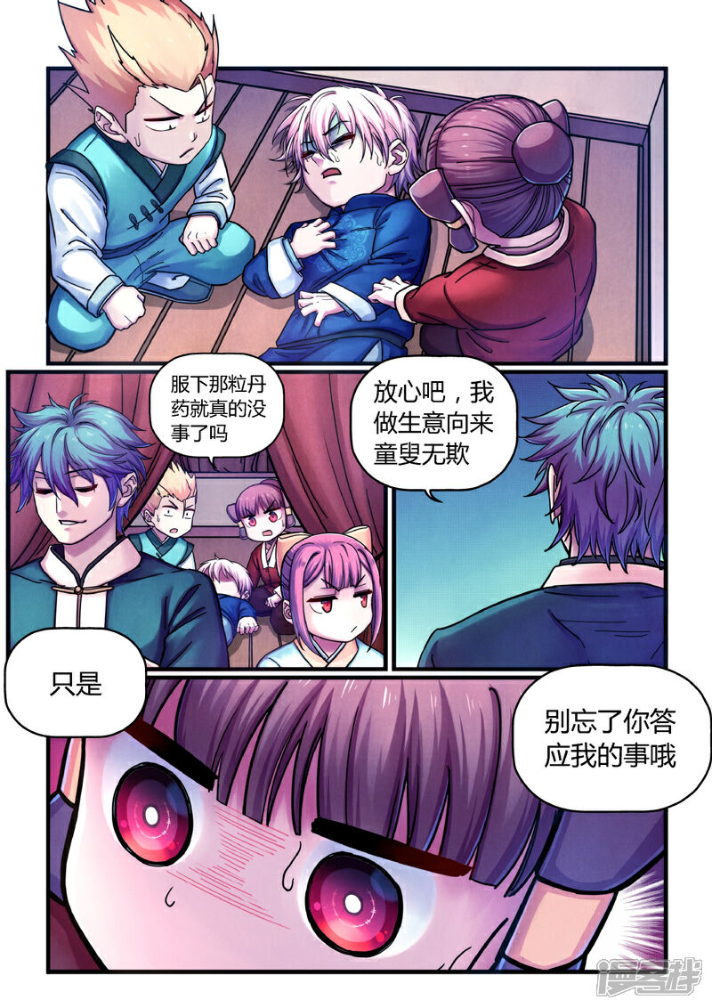 《大汉天下》第7话 算计 第2页