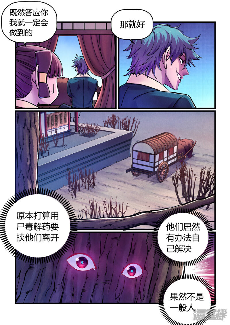 《大汉天下》第7话 算计 第3页