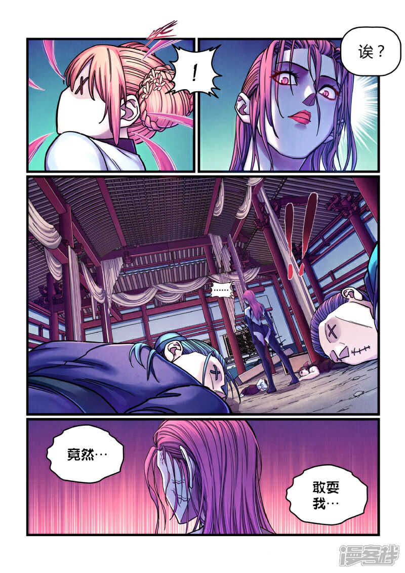 《大汉天下》第7话 算计 第5页