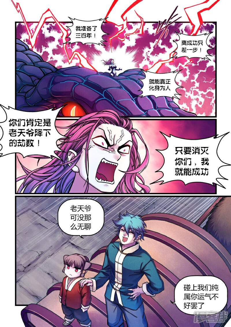 《大汉天下》第7话 算计 第7页