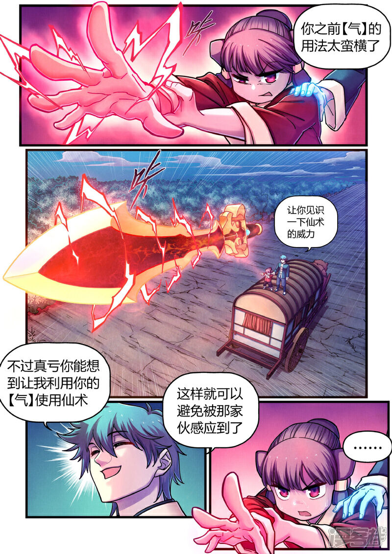 《大汉天下》第7话 算计 第8页