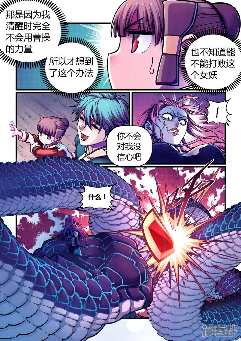 《大汉天下》第7话 算计 第9页
