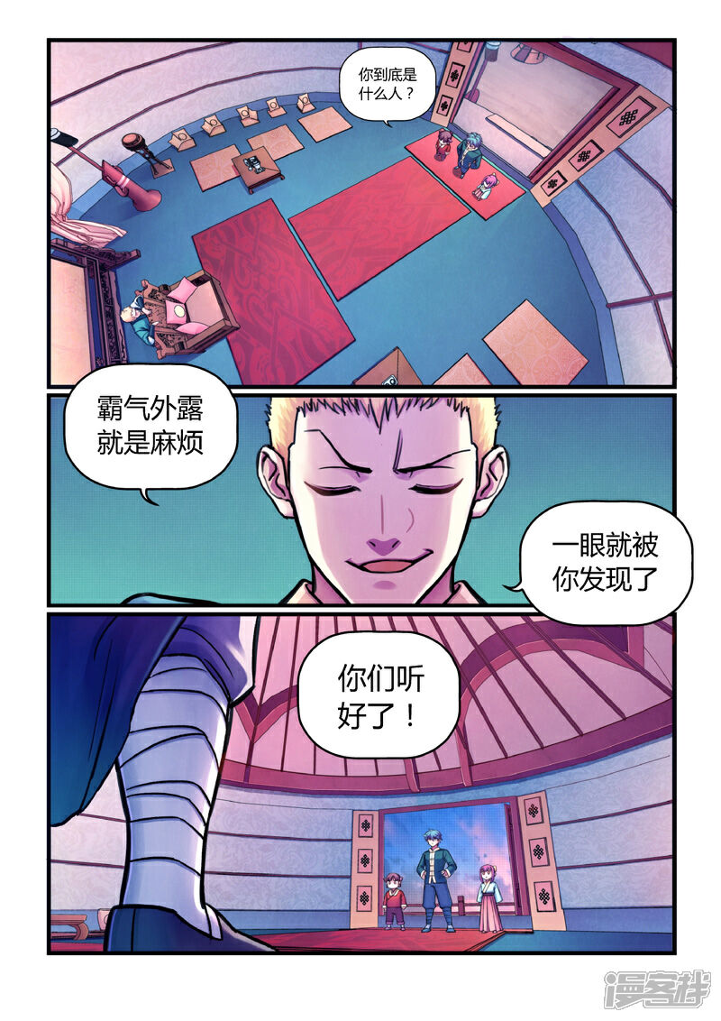 《大汉天下》第9话 神秘人 第21页