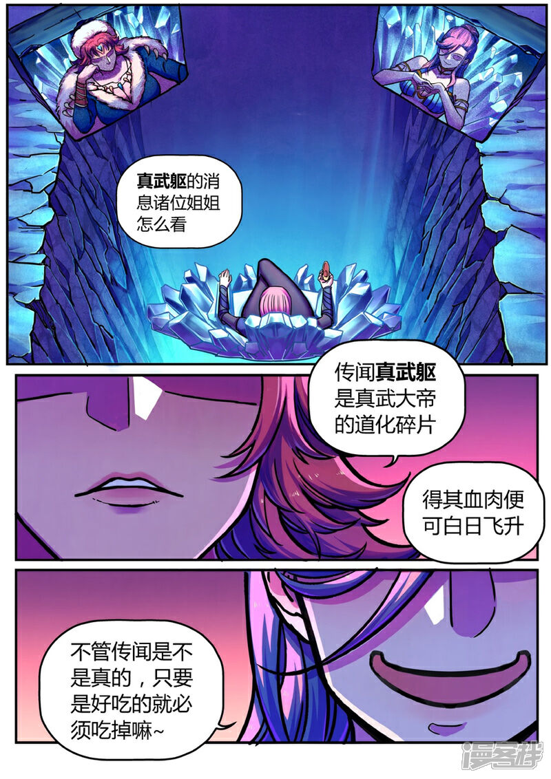《大汉天下》第12话 置之死地 第12页