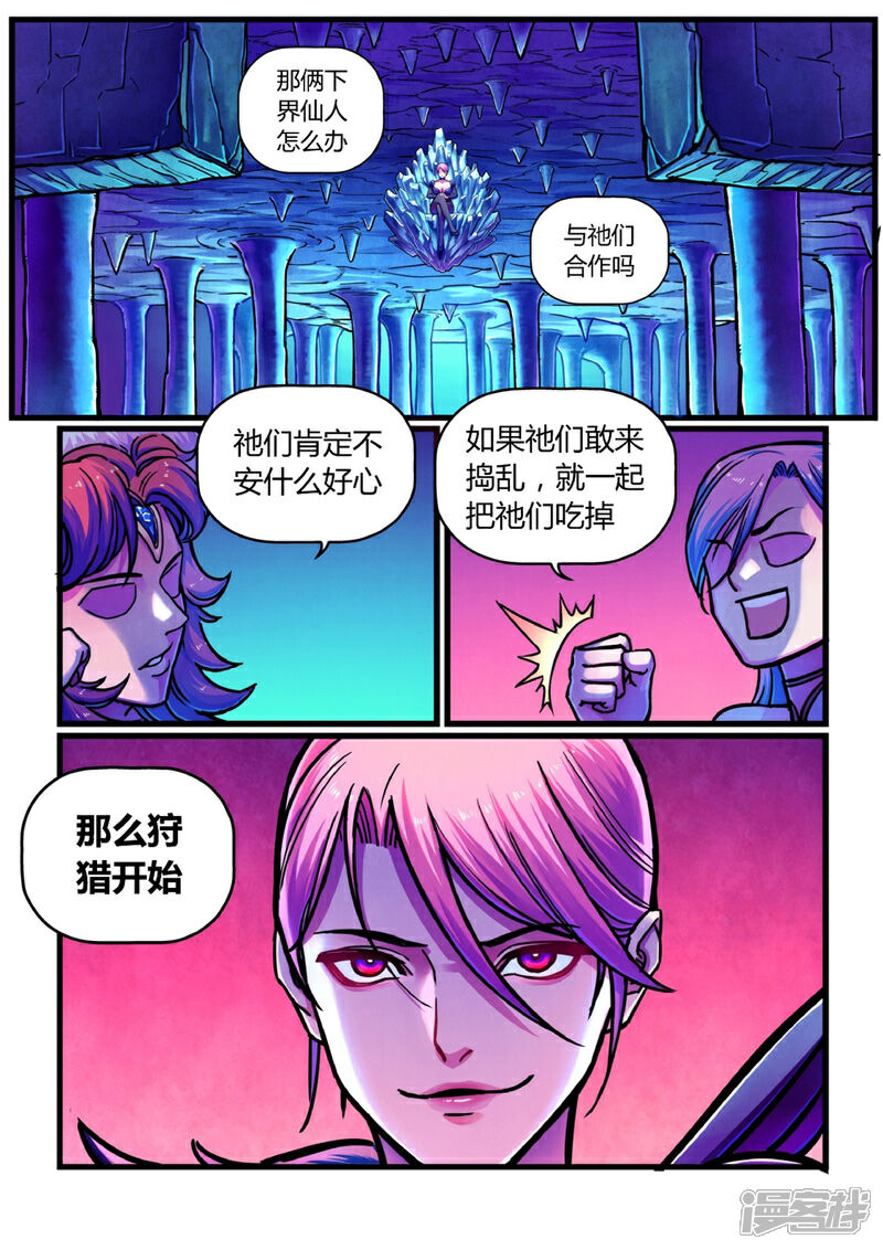 《大汉天下》第12话 置之死地 第13页
