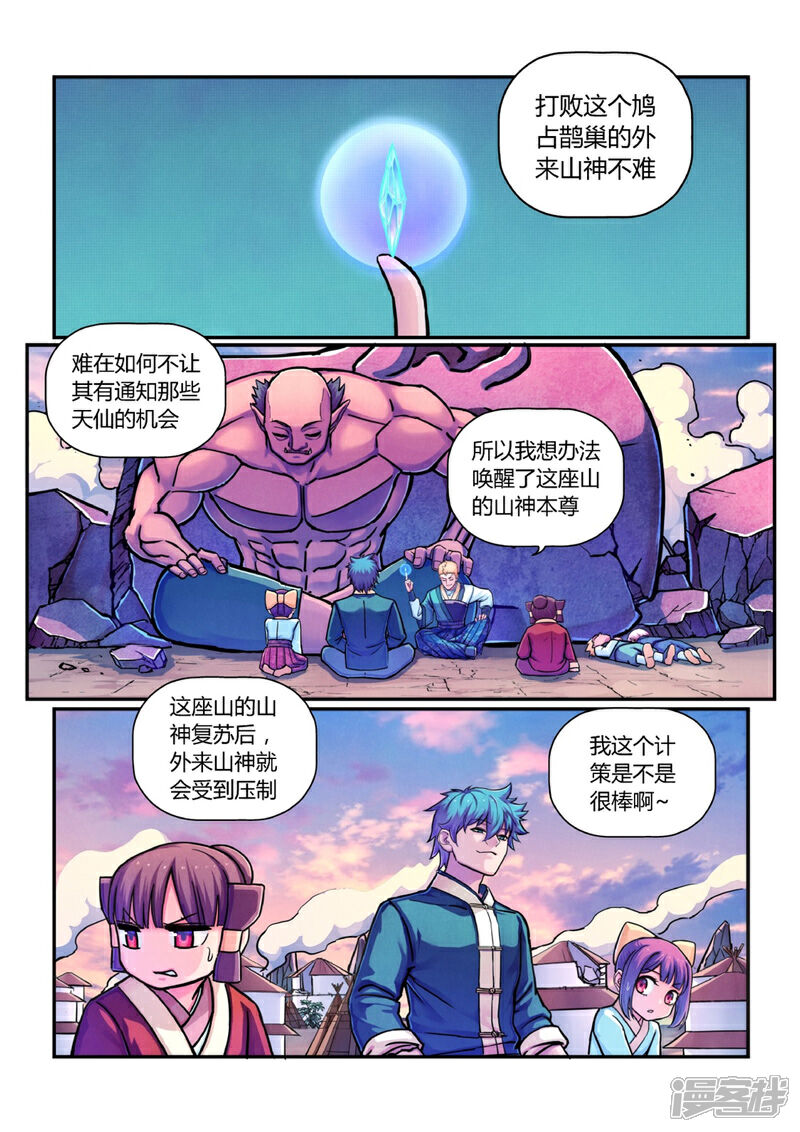 《大汉天下》第11话 交易 第10页