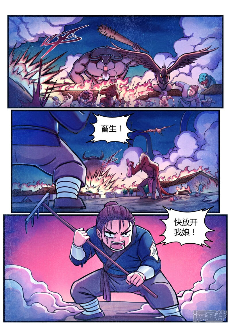 《大汉天下》第14话 祸水东引 第1页