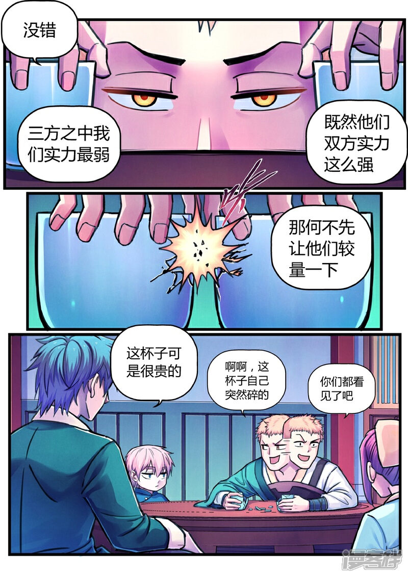 《大汉天下》第13话 定计 第8页