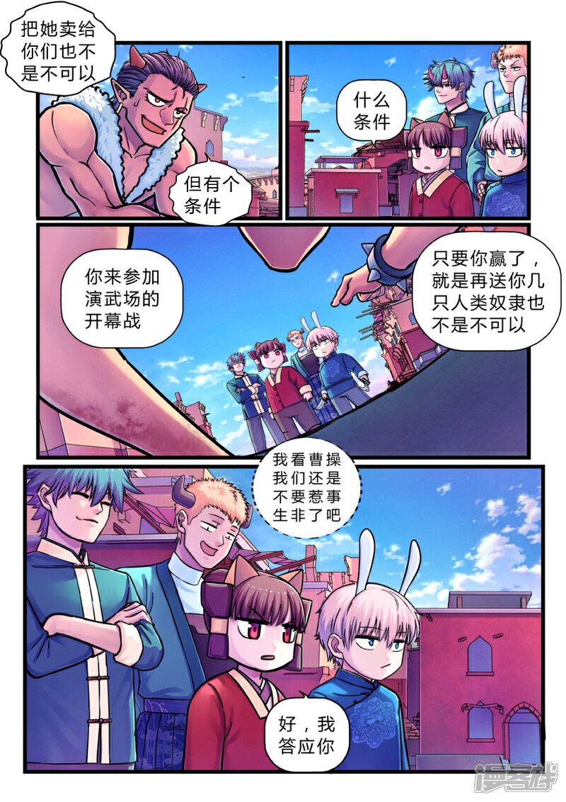 《大汉天下》第16话 祭品 第3页