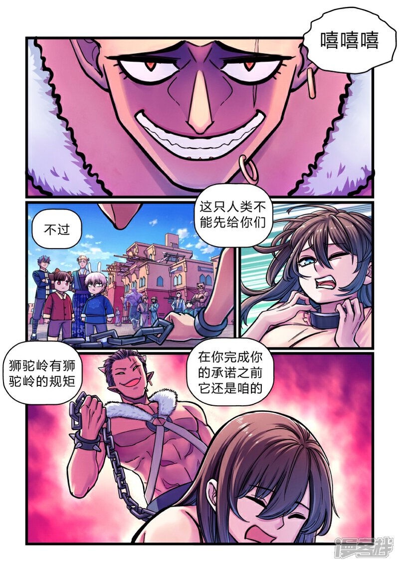 《大汉天下》第16话 祭品 第4页