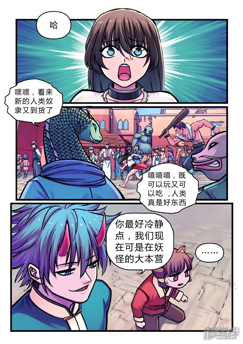 《大汉天下》第15话 妖怪的规矩 第11页