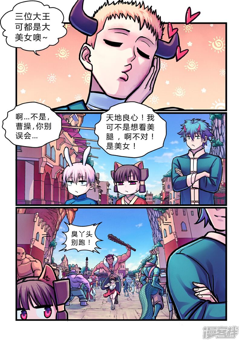 《大汉天下》第15话 妖怪的规矩 第6页