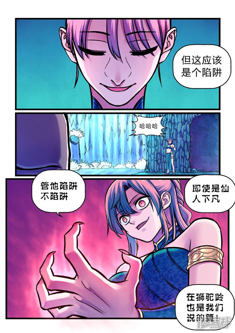 《大汉天下》第15话 妖怪的规矩 第9页