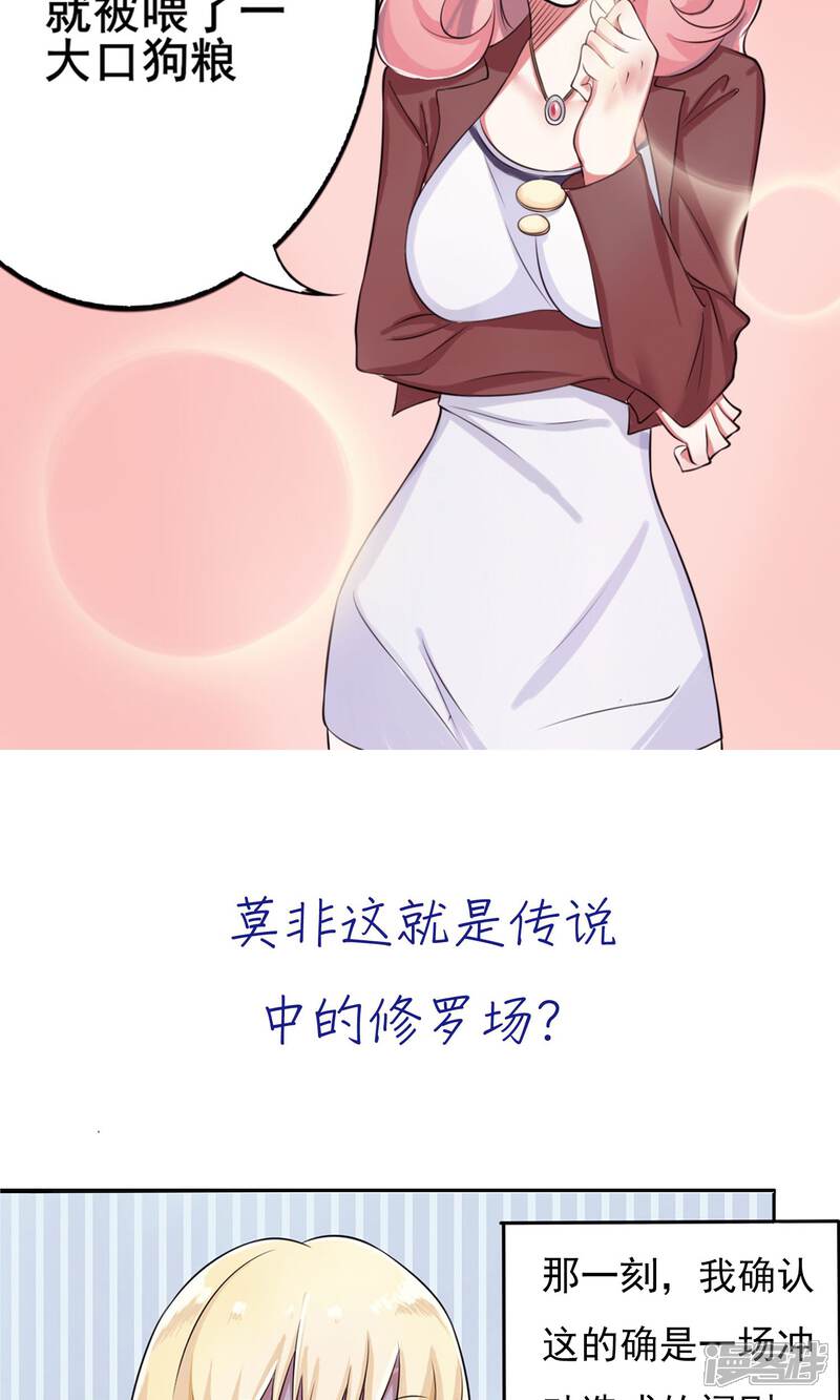 《精致男与老司姬》预告 第10页