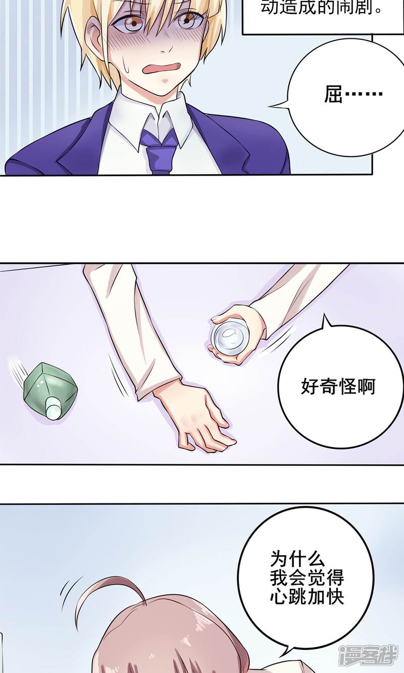 《精致男与老司姬》预告 第11页