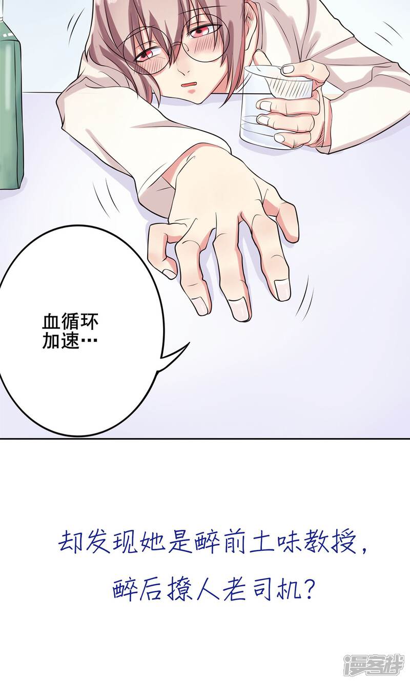 《精致男与老司姬》预告 第12页
