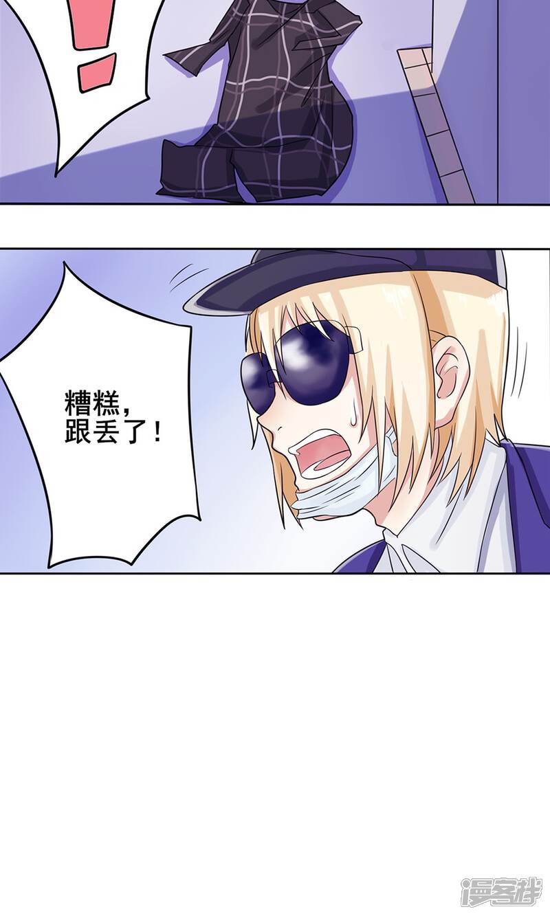 《精致男与老司姬》预告 第16页