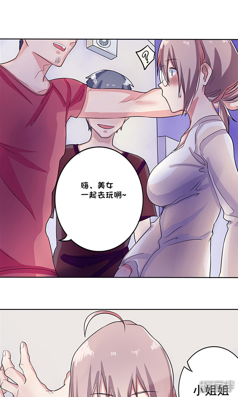 《精致男与老司姬》预告 第17页