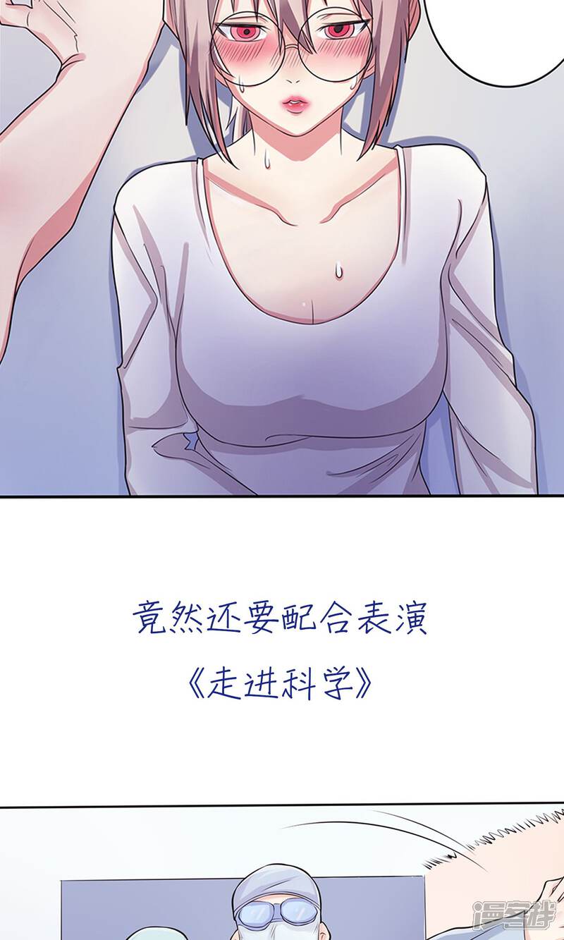 《精致男与老司姬》预告 第18页